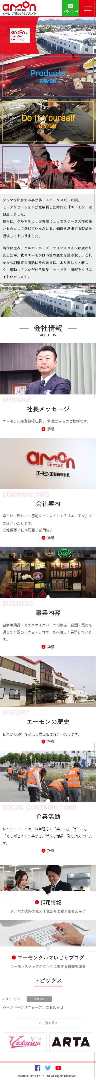 コーポレートサイト